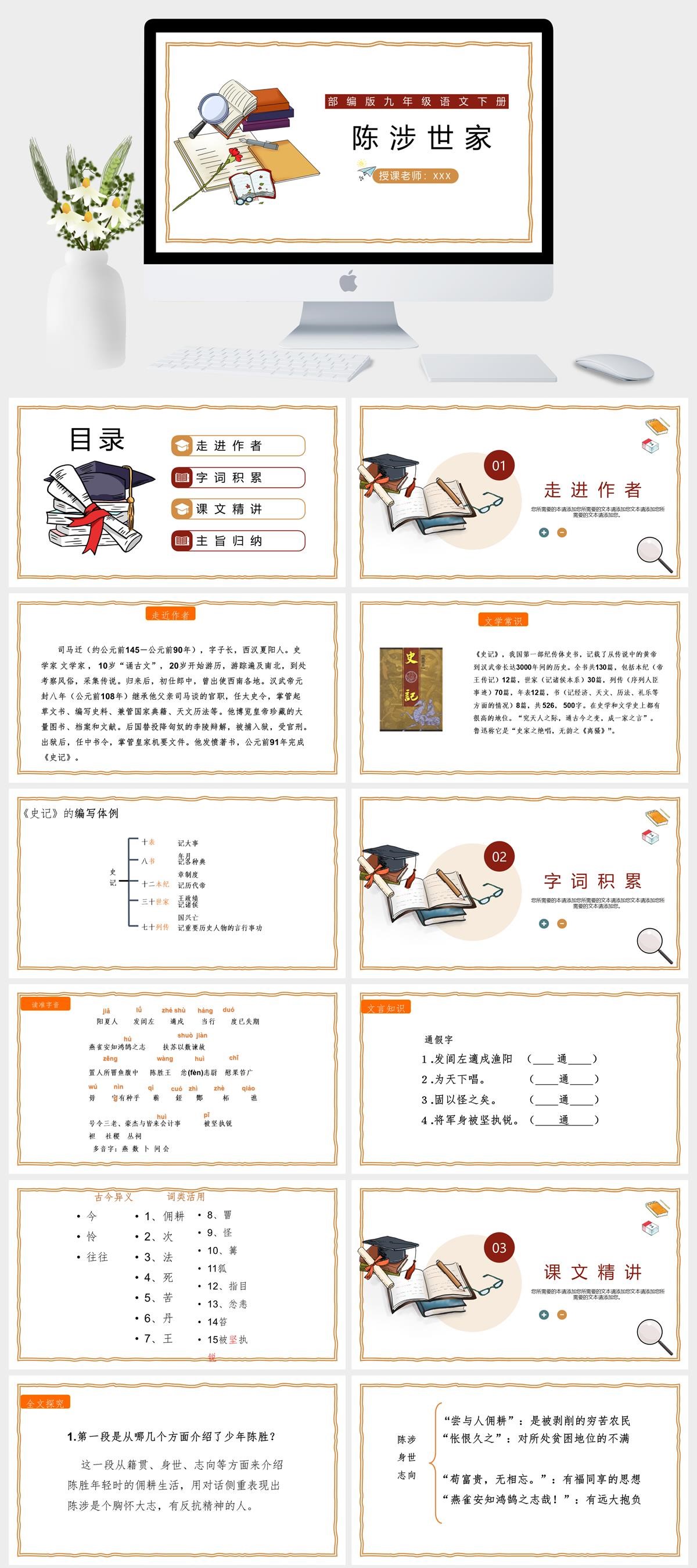 1654057184157654.jpg 9年級統(tǒng)編版語文-陳涉世家1.jpg